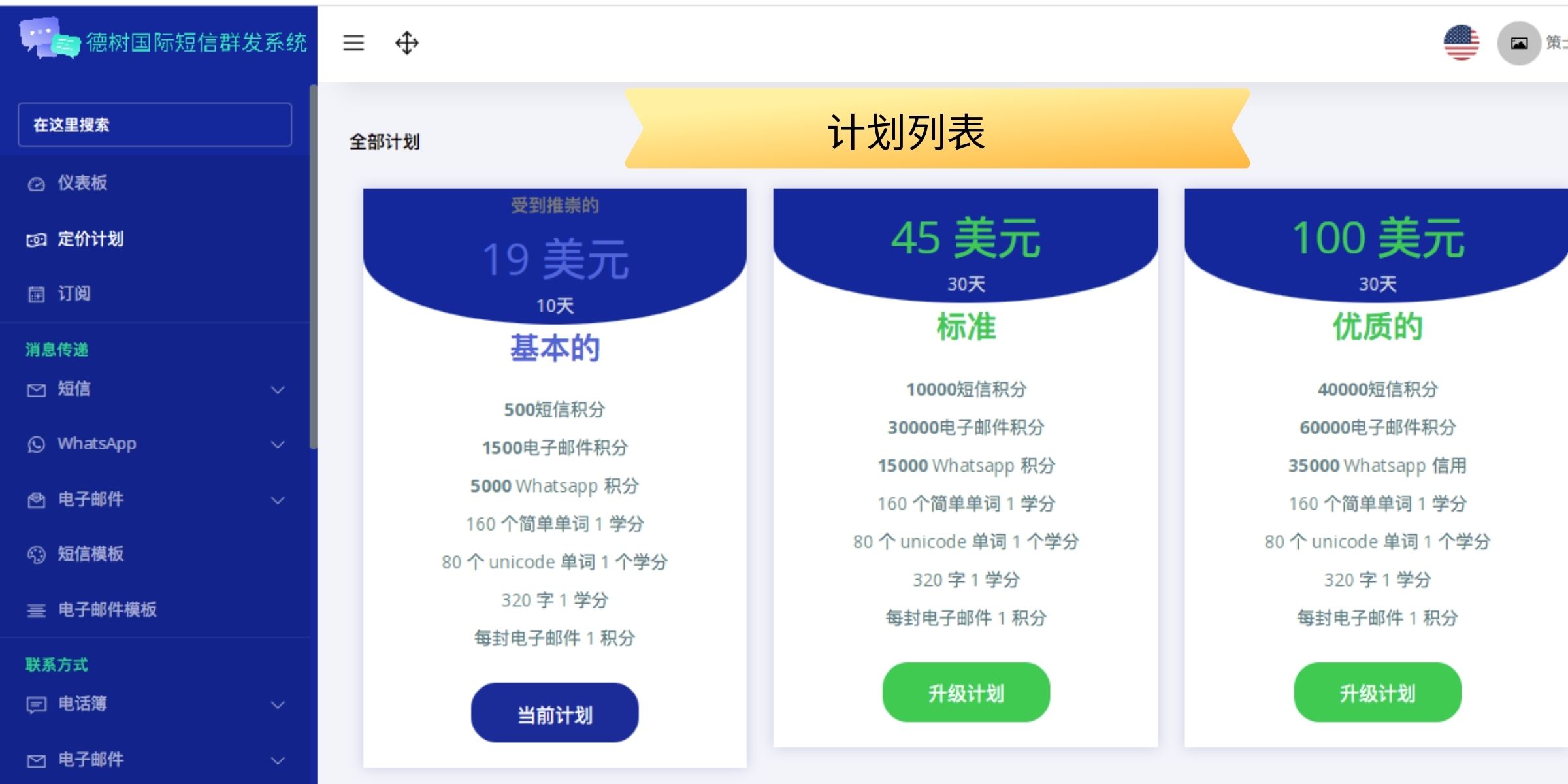 International version of bulk SMS Bulk email sending whatsapp bulk SAAS system / support 106 SMS插图1