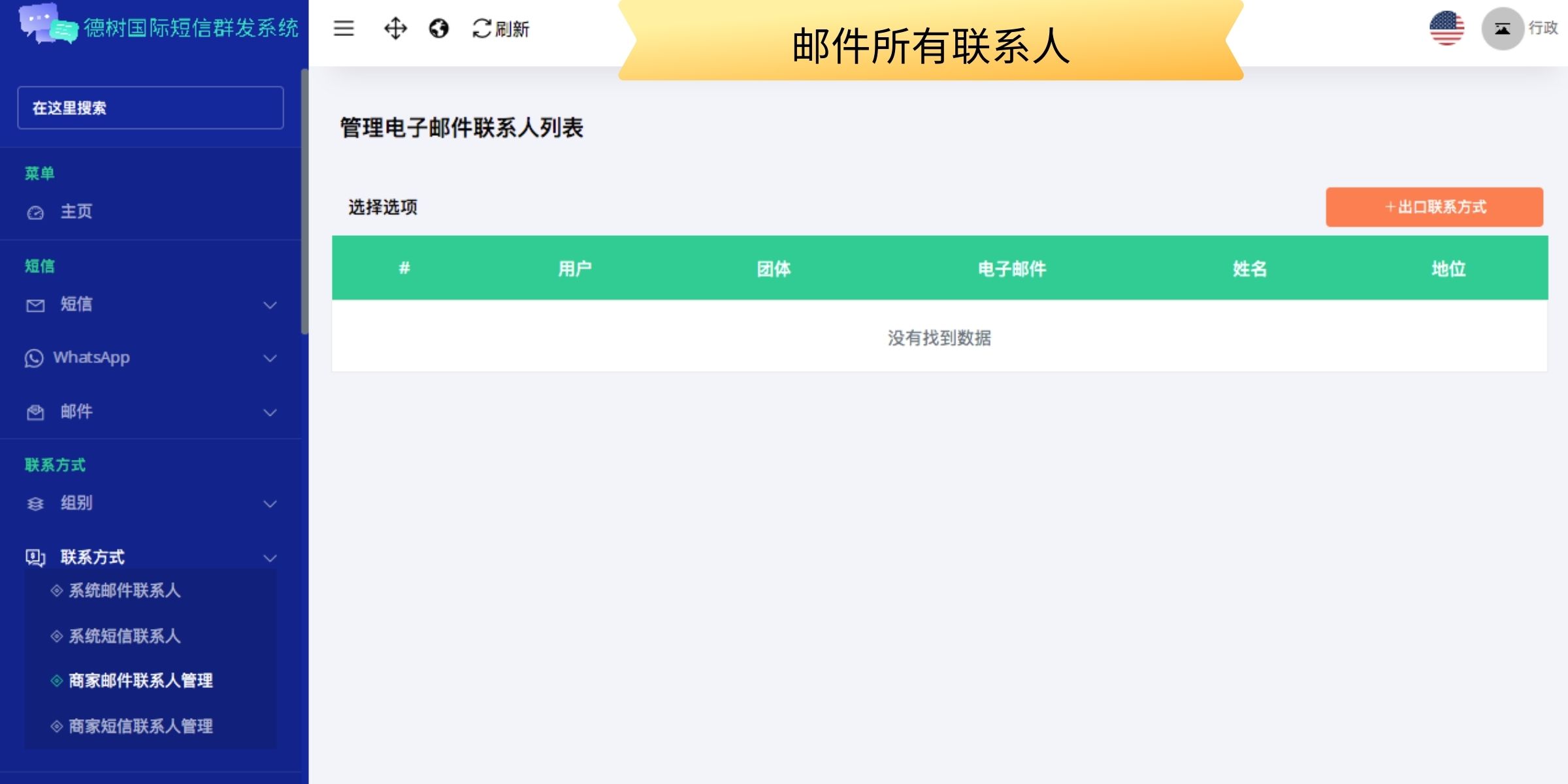 International version of bulk SMS Bulk email sending whatsapp bulk SAAS system / support 106 SMS插图9