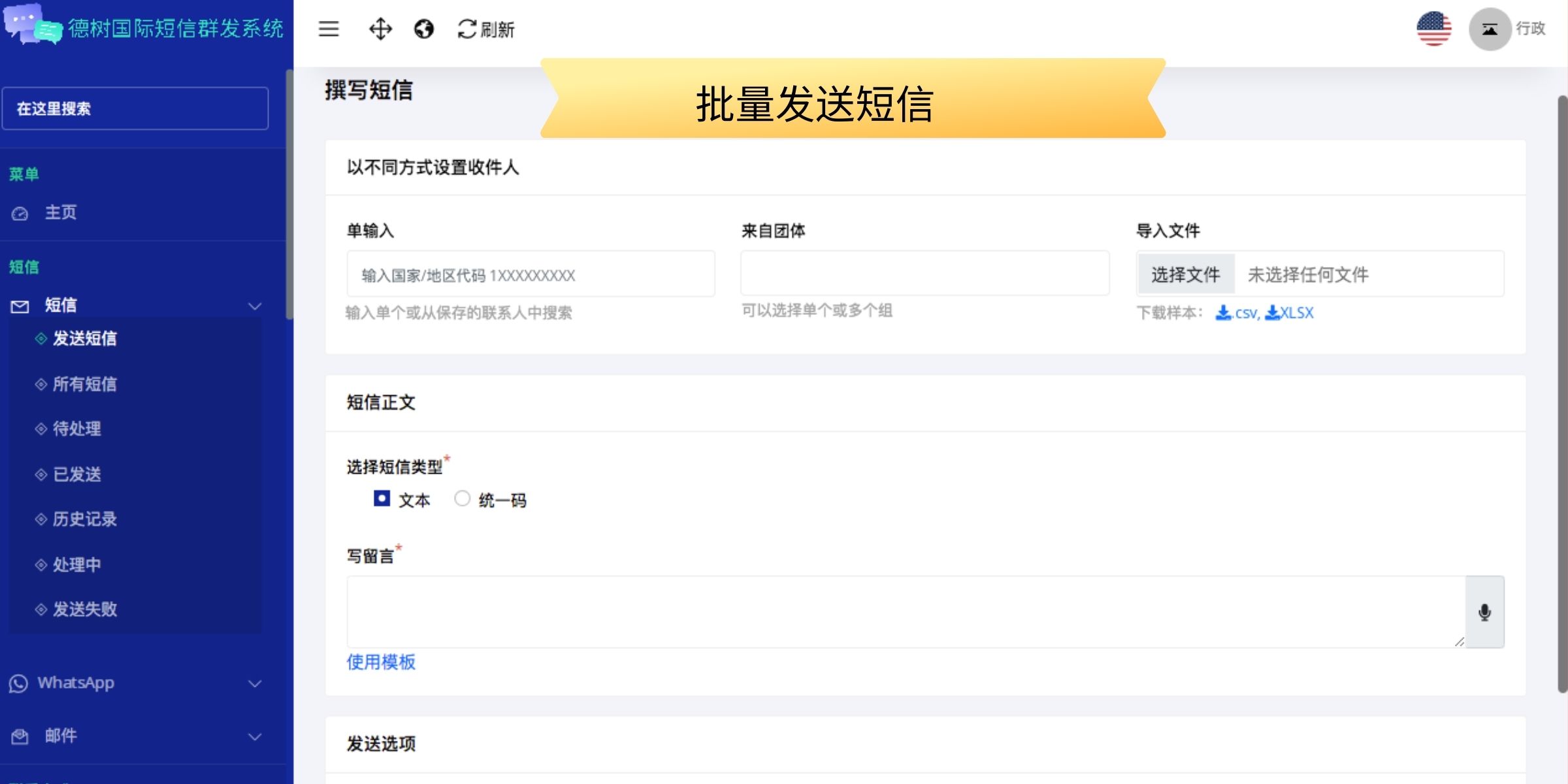 International version of bulk SMS Bulk email sending whatsapp bulk SAAS system / support 106 SMS插图12