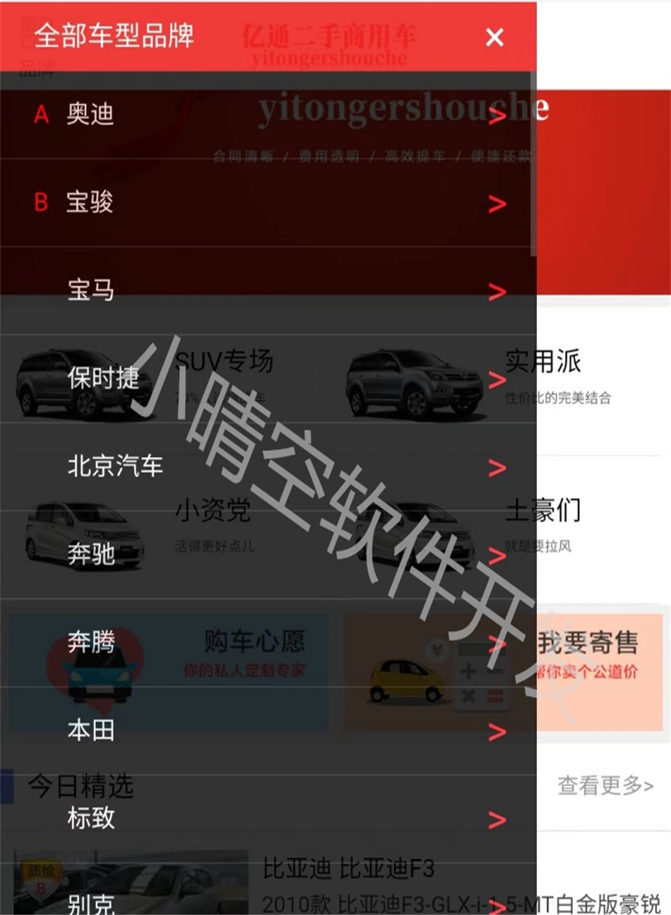 Second-hand car system, second-hand car information release system, second-hand car trading system, second-hand car buying and selling system插图2