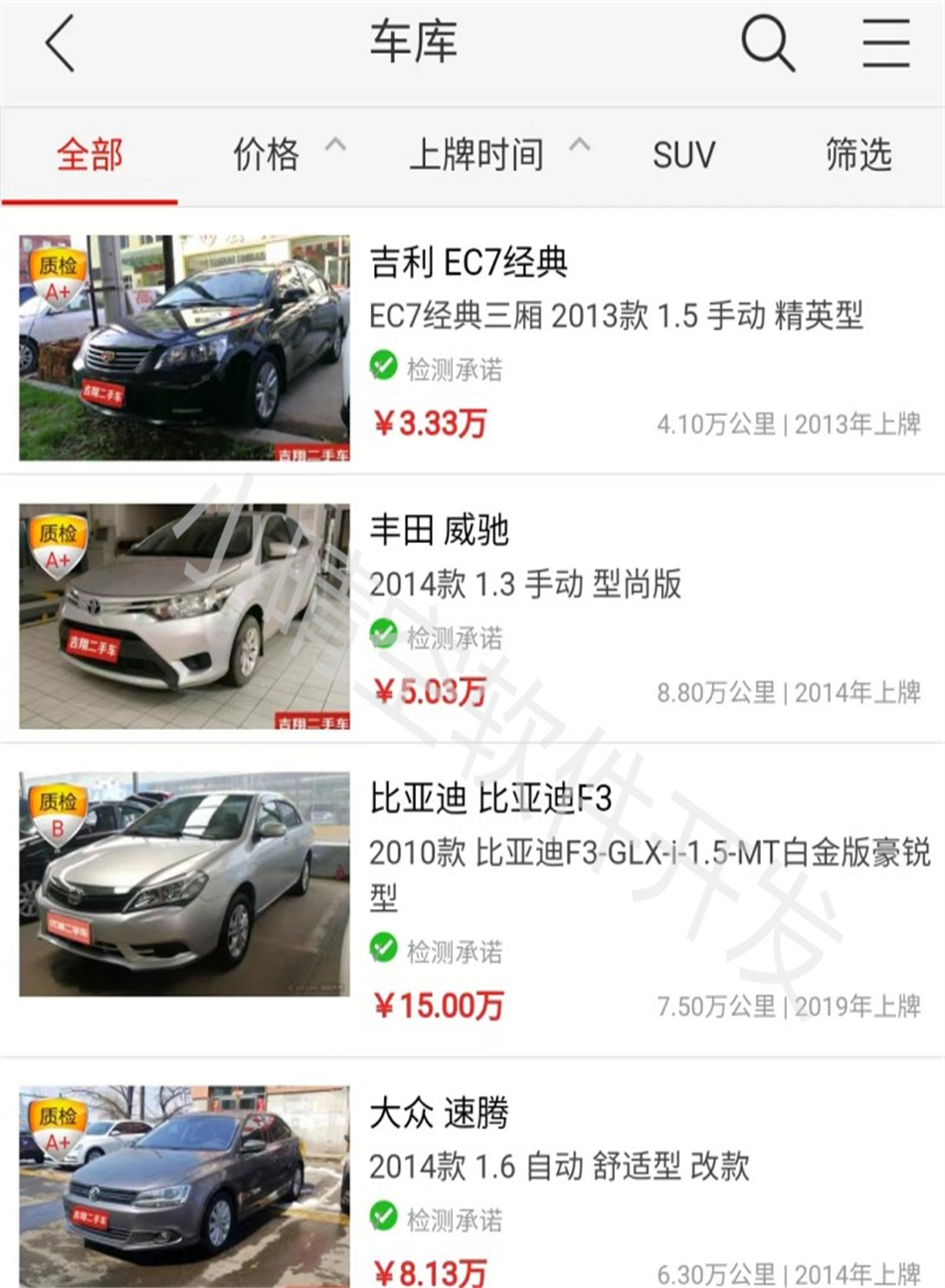 Second-hand car system, second-hand car information release system, second-hand car trading system, second-hand car buying and selling system插图4