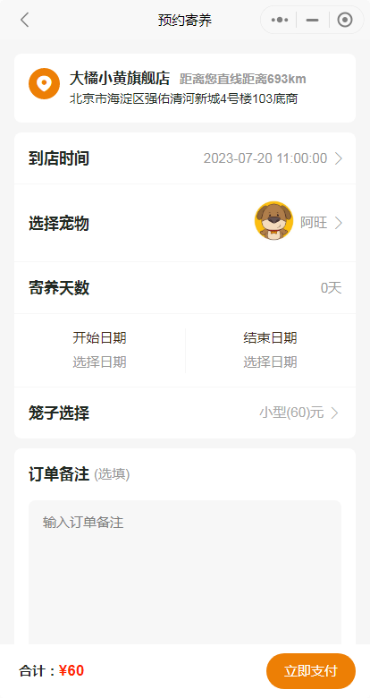 Worry-free multi-store self-service pet care system source code beauty pet boarding system applet插图2