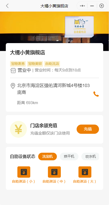 Worry-free multi-store self-service pet care system source code beauty pet boarding system applet插图4