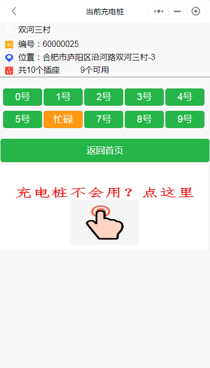 There is no worries about sharing the source code of the electric vehicle charging pile system in the community electric vehicle charging pile system scanning code charging system插图