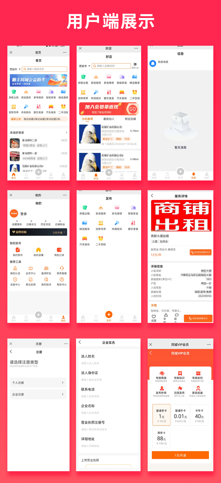 Money-saving brother in the same city, service in the same city, information in the same city, task release platform, small program, APP, public account, source code插图1