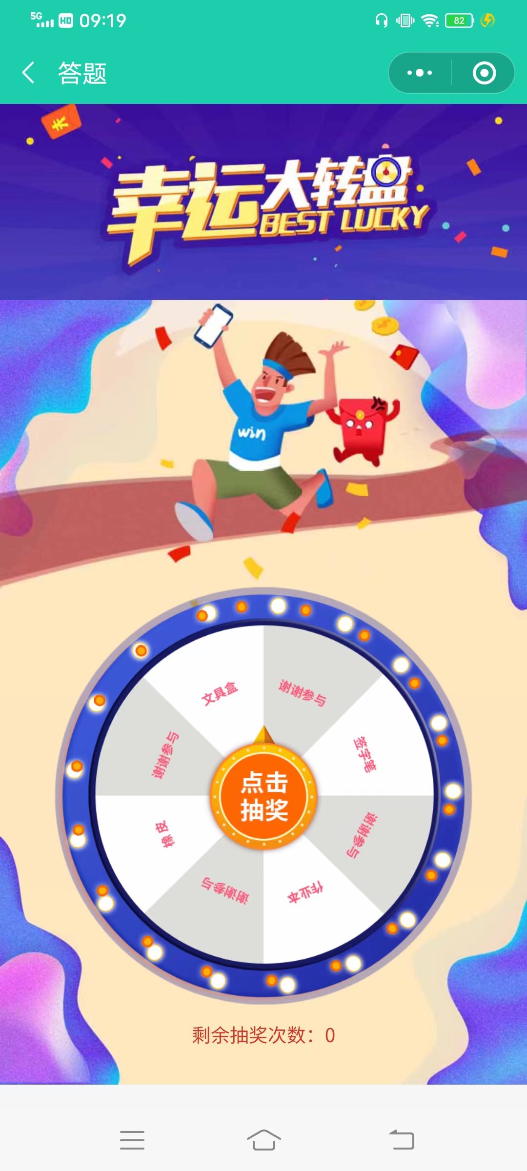 WeChat Mini Program Answer Lottery插图4