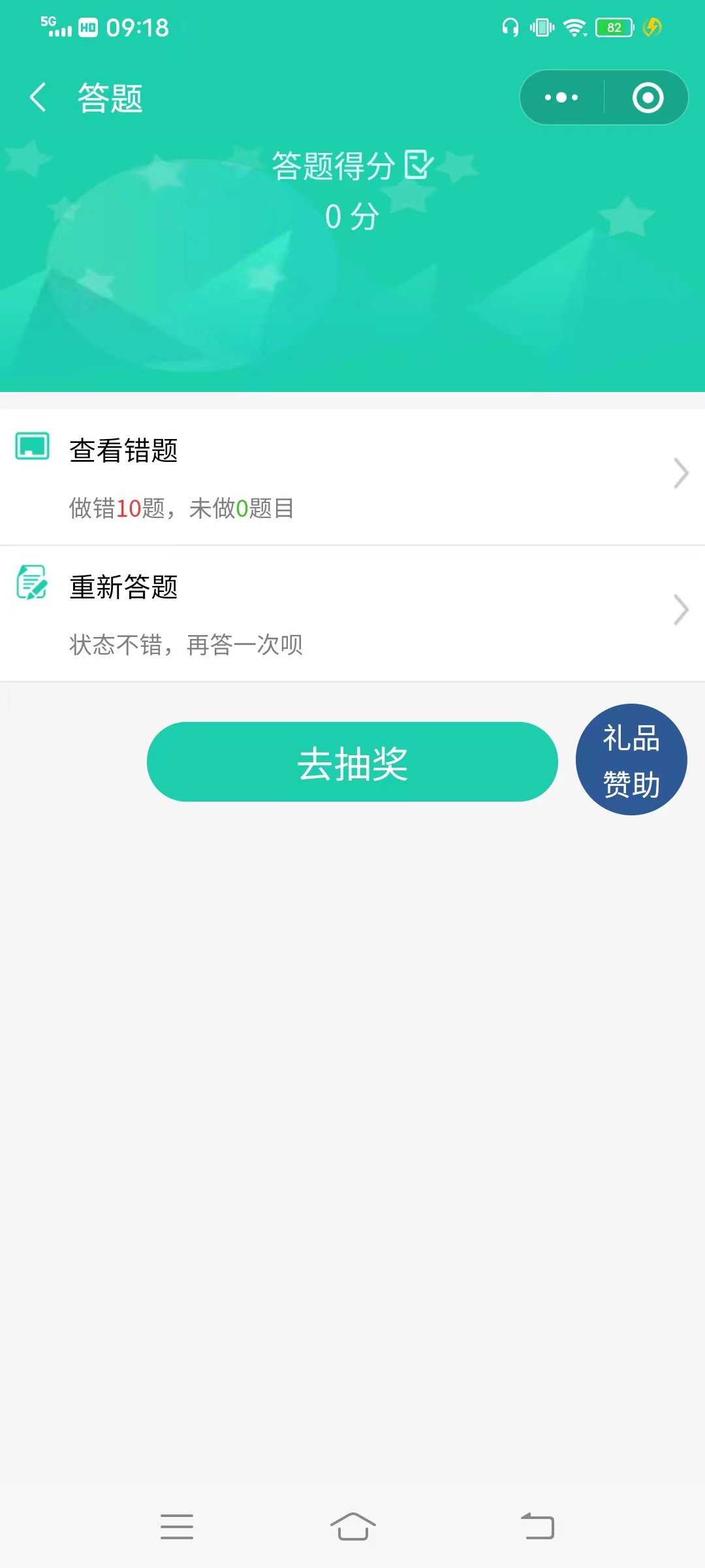 WeChat Mini Program Answer Lottery插图5