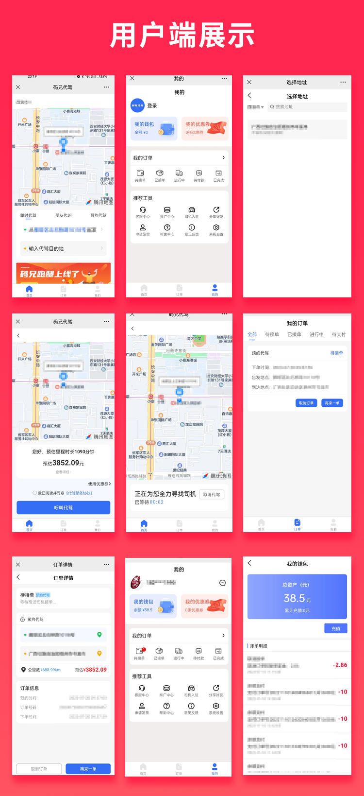 Money-saving brother driving appletAPP driving errands, source code, WeChat applet, driving source code插图1