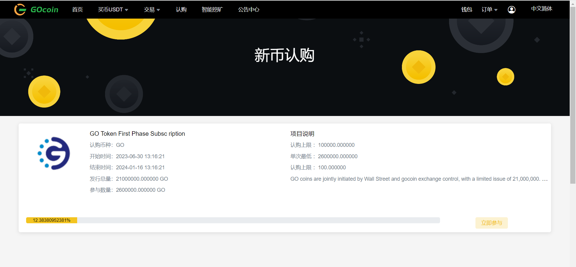 2023 Exchange Spot Trading Seconds Futures Trading Subscribe to ICO Mining Machine Mining插图5