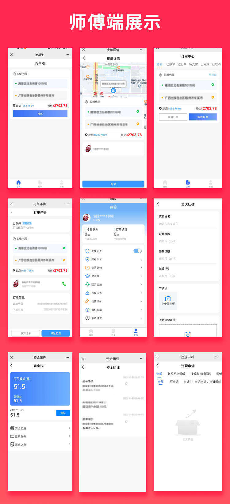 Money-saving brother driving appletAPP driving errands, source code, WeChat applet, driving source code插图2