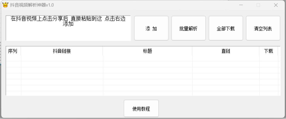 The latest Douyin no watermark video download artifact (universal version)插图