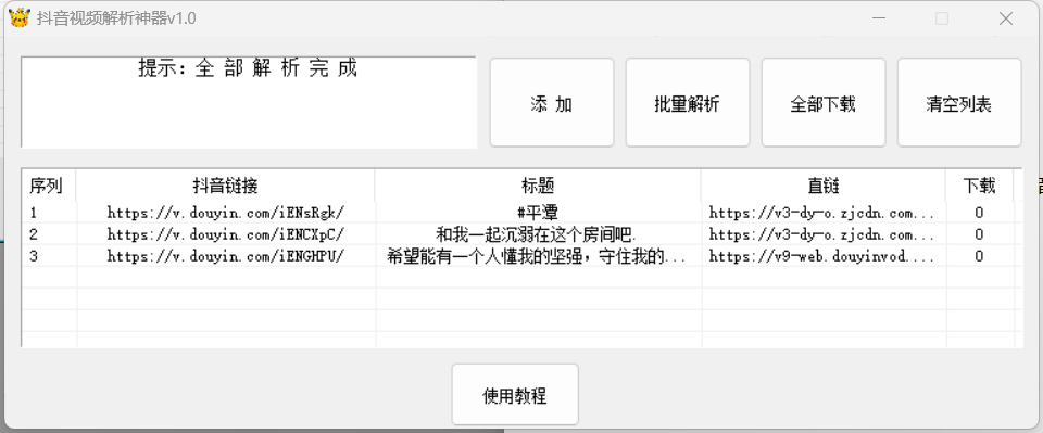 The latest Douyin no watermark video download artifact (universal version)插图3
