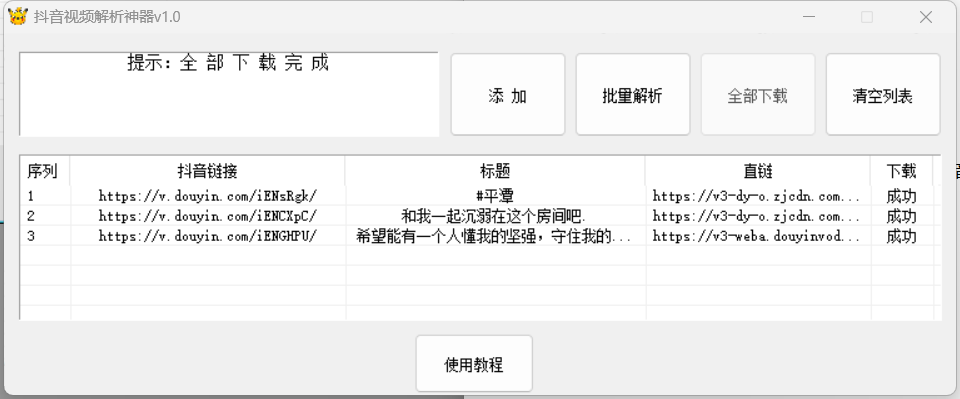 The latest Douyin no watermark video download artifact (universal version)插图1