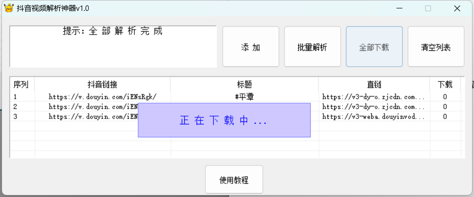 The latest Douyin no watermark video download artifact (universal version)插图4