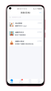 2023 Repair Version Tongba IM instant messaging app, privatized deployment, self-built audio and video, 10,000 concurrent users, Android IOS+PC+H5, group chat payment, red envelope, transaction, platform插图7