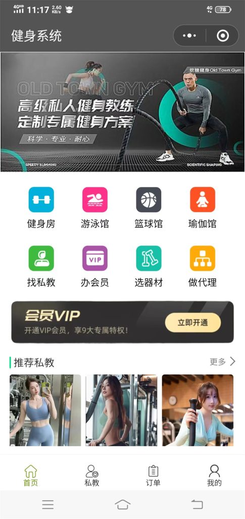Multi-store, gym system, yoga studio, course reservation, applet, personal training appointment, software development, applet, source code and multi-terminal application插图