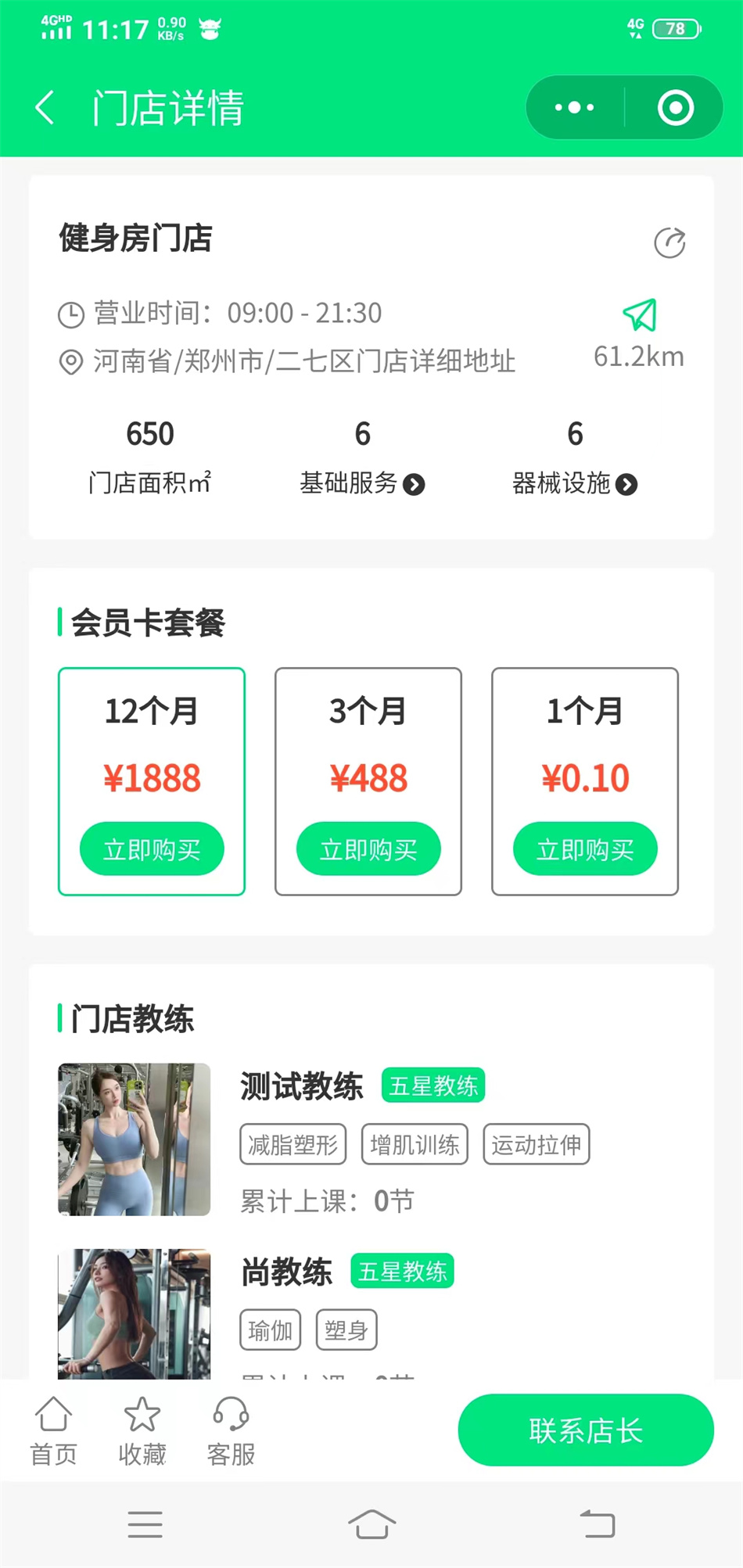 Multi-store, gym system, yoga studio, course reservation, applet, personal training appointment, software development, applet, source code and multi-terminal application插图1