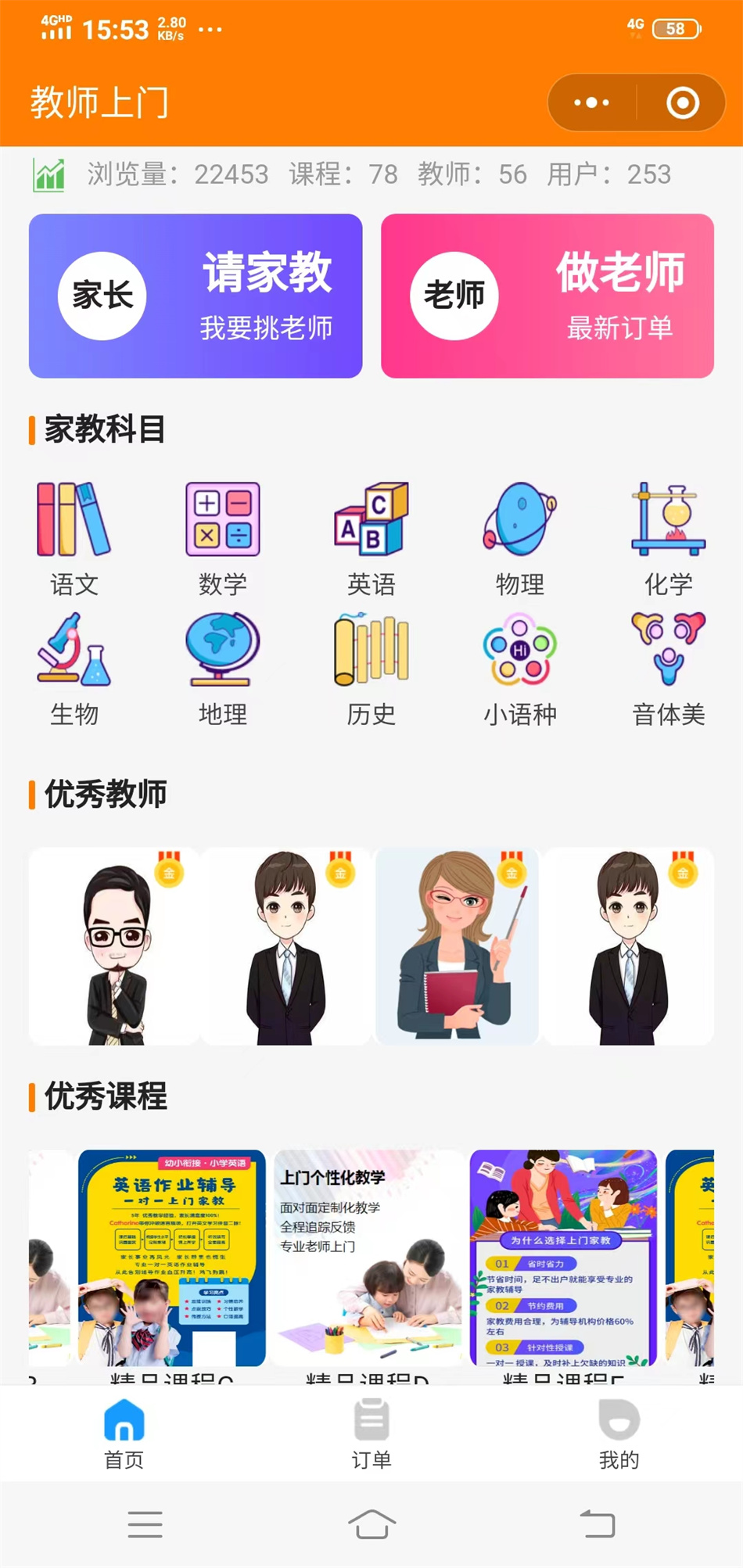 Tutor appointment system, tutor door-to-door applet source code, door-to-door appointment system, customized tutor WeChat applet development插图