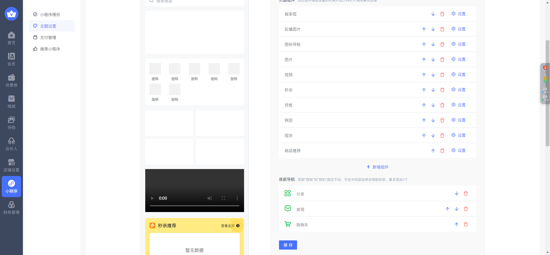 Member e-commerce mall applet Online mall production, including pre-sale, grouping, and seckill system插图3