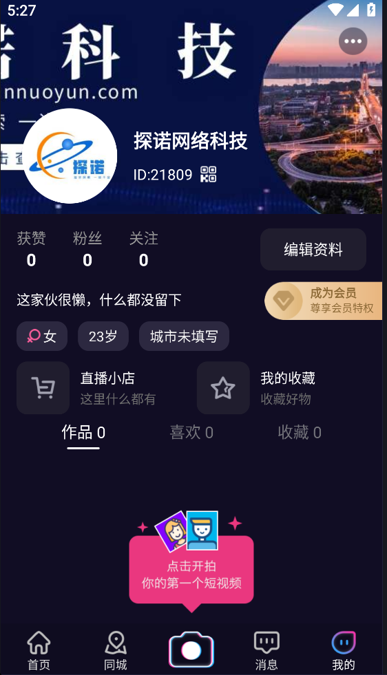 [May 23] Tannuo short video live broadcast with goods, imitation Douyin, Kuaishou red envelope advertising in the same city, members on the popular shoot of the same gift offline push插图1