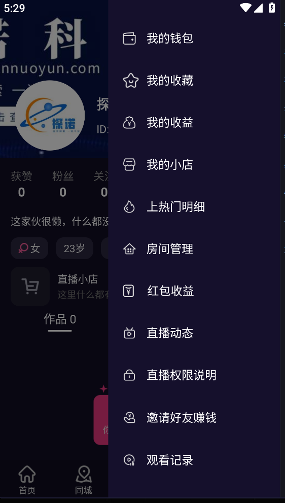 [May 23] Tannuo short video live broadcast with goods, imitation Douyin, Kuaishou red envelope advertising in the same city, members on the popular shoot of the same gift offline push插图2