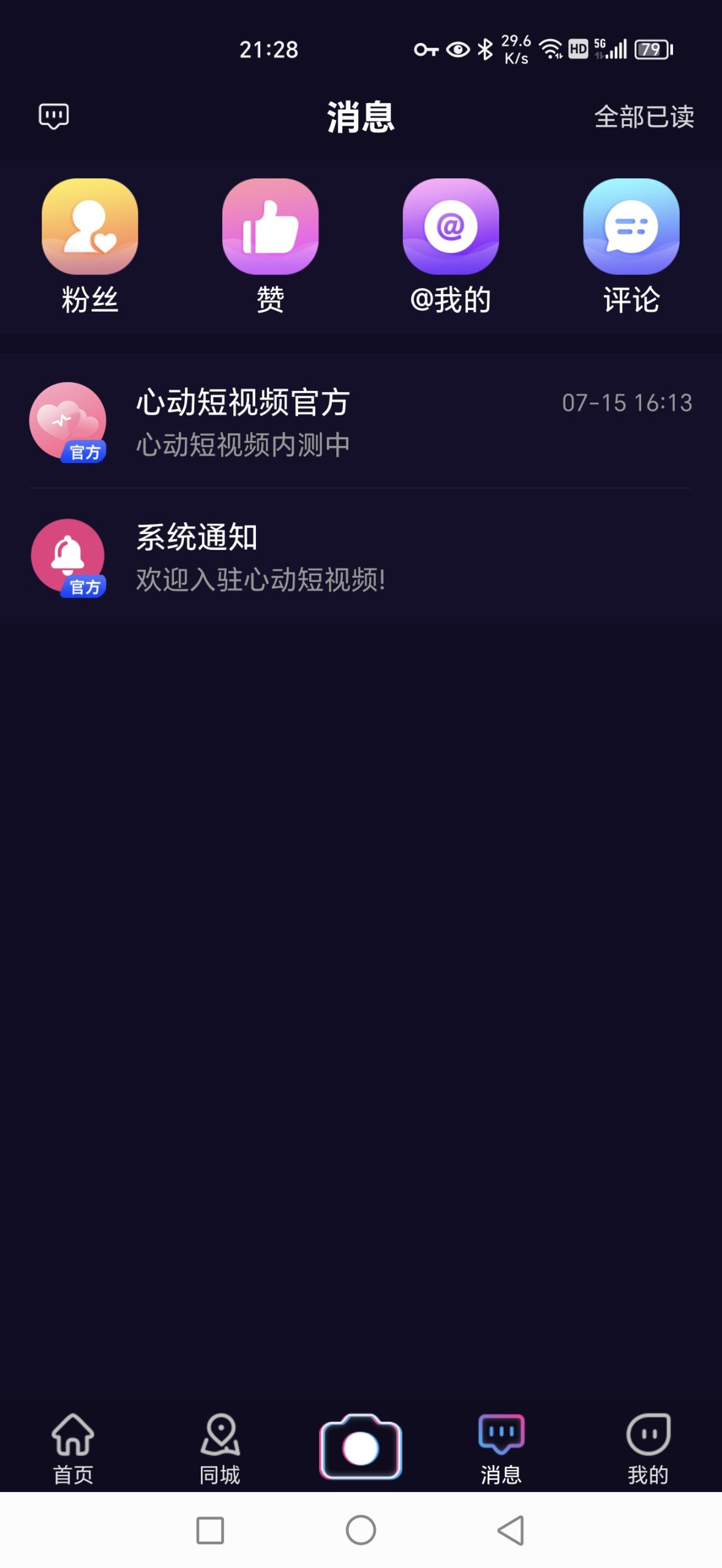 [May 23] Tannuo short video live broadcast with goods, imitation Douyin, Kuaishou red envelope advertising in the same city, members on the popular shoot of the same gift offline push插图3
