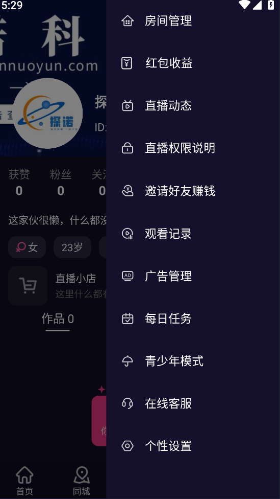[May 23] Tannuo short video live broadcast with goods, imitation Douyin, Kuaishou red envelope advertising in the same city, members on the popular shoot of the same gift offline push插图4