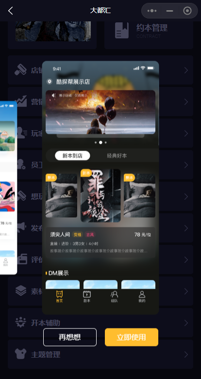 Script killing applet, audio applet插图11