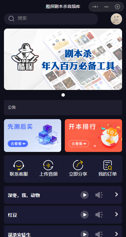 Script killing applet, audio applet插图14