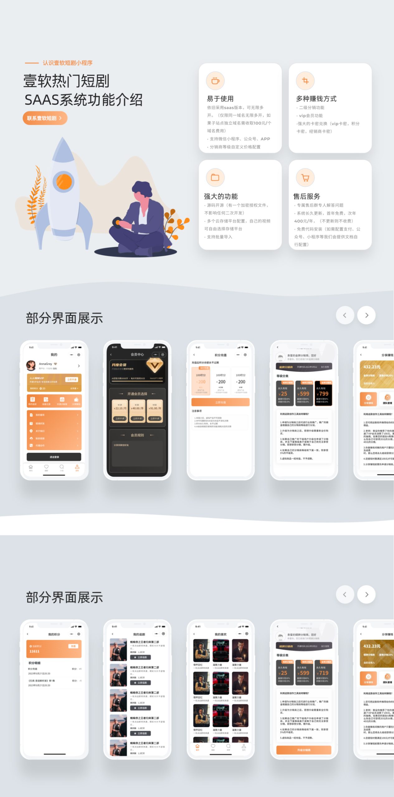 【Genuine system】SAAS version of open source short drama applet, APP, official account, H5 short drama distribution, paid vip short drama, film and television payment插图1