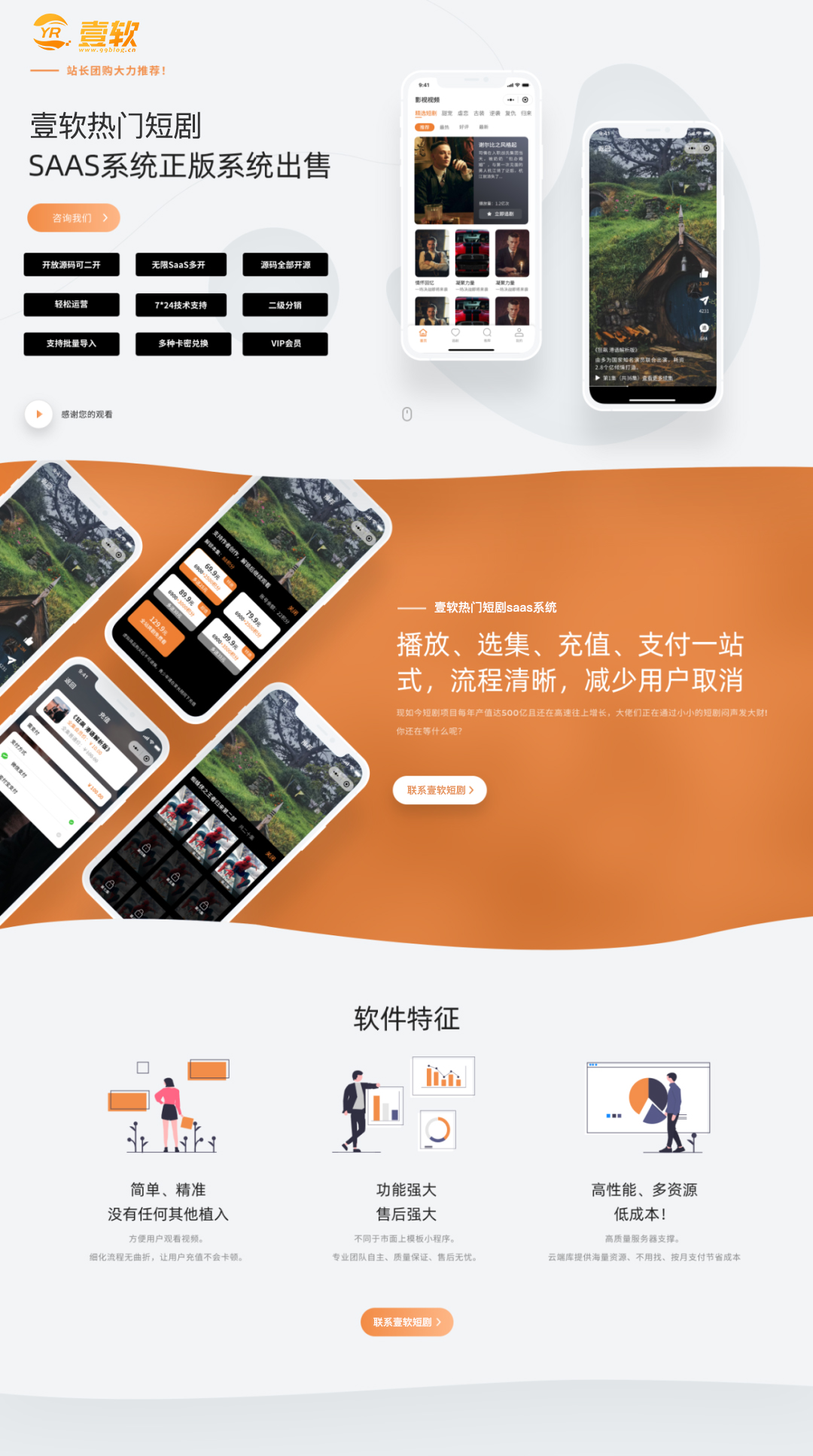 【Genuine system】SAAS version of open source short drama applet, APP, official account, H5 short drama distribution, paid vip short drama, film and television payment插图2