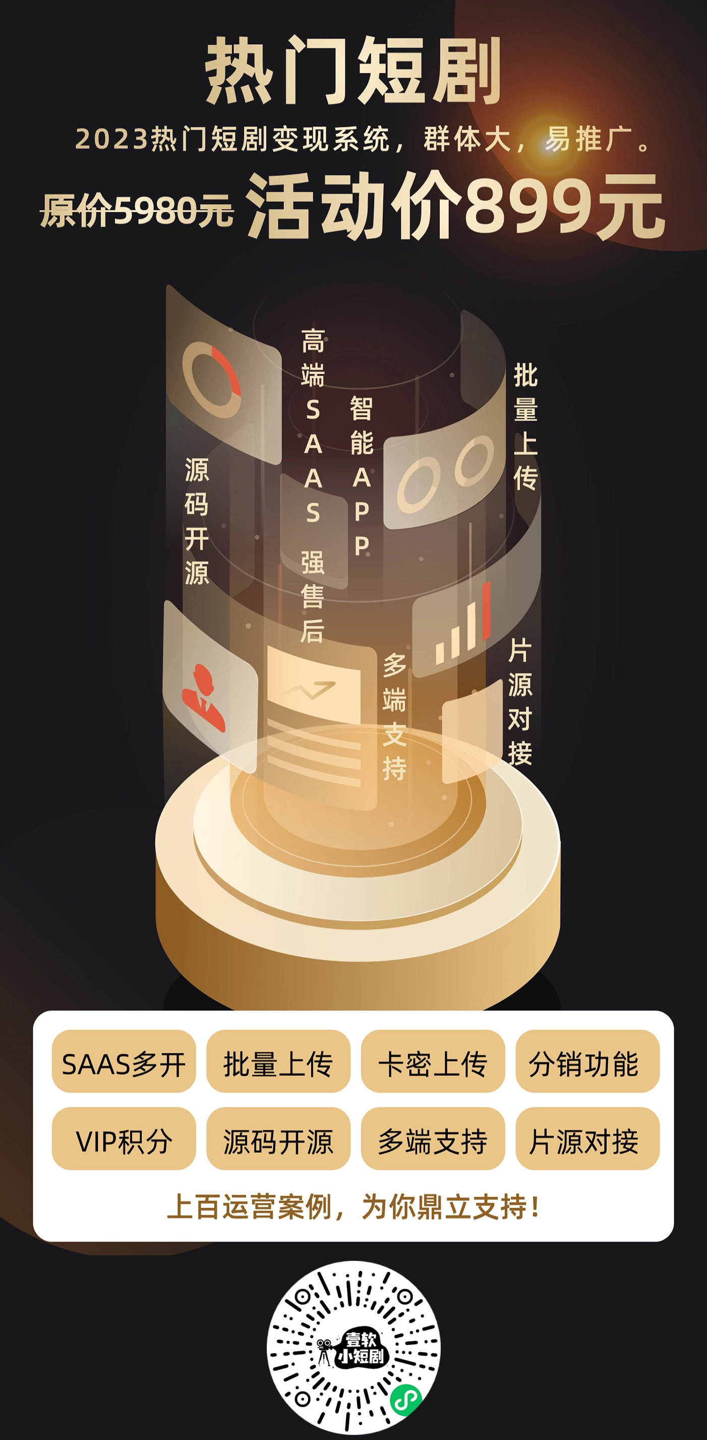 【Genuine system】SAAS version of open source short drama applet, APP, official account, H5 short drama distribution, paid vip short drama, film and television payment插图