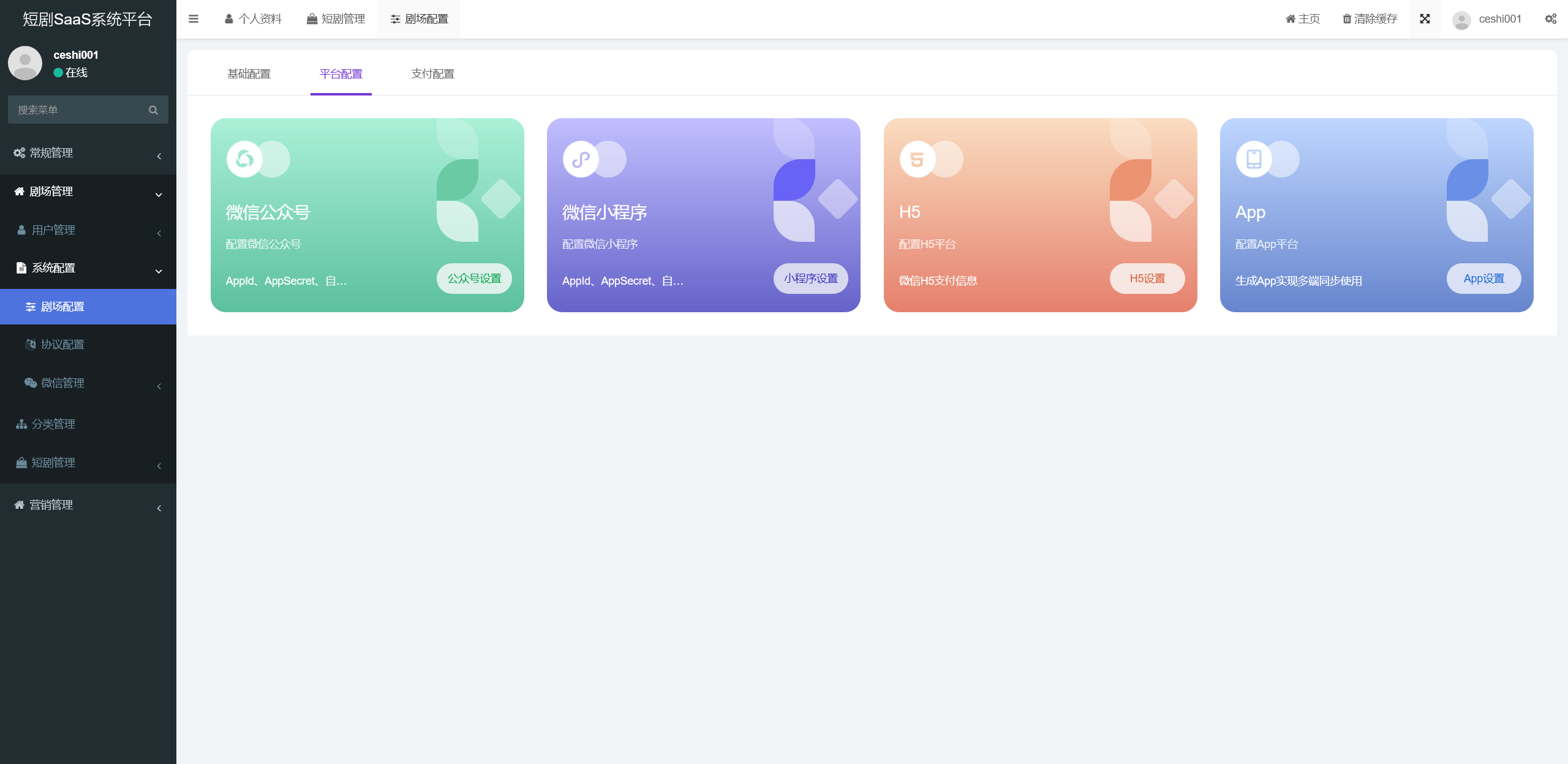 【Genuine system】SAAS version of open source short drama applet, APP, official account, H5 short drama distribution, paid vip short drama, film and television payment插图4