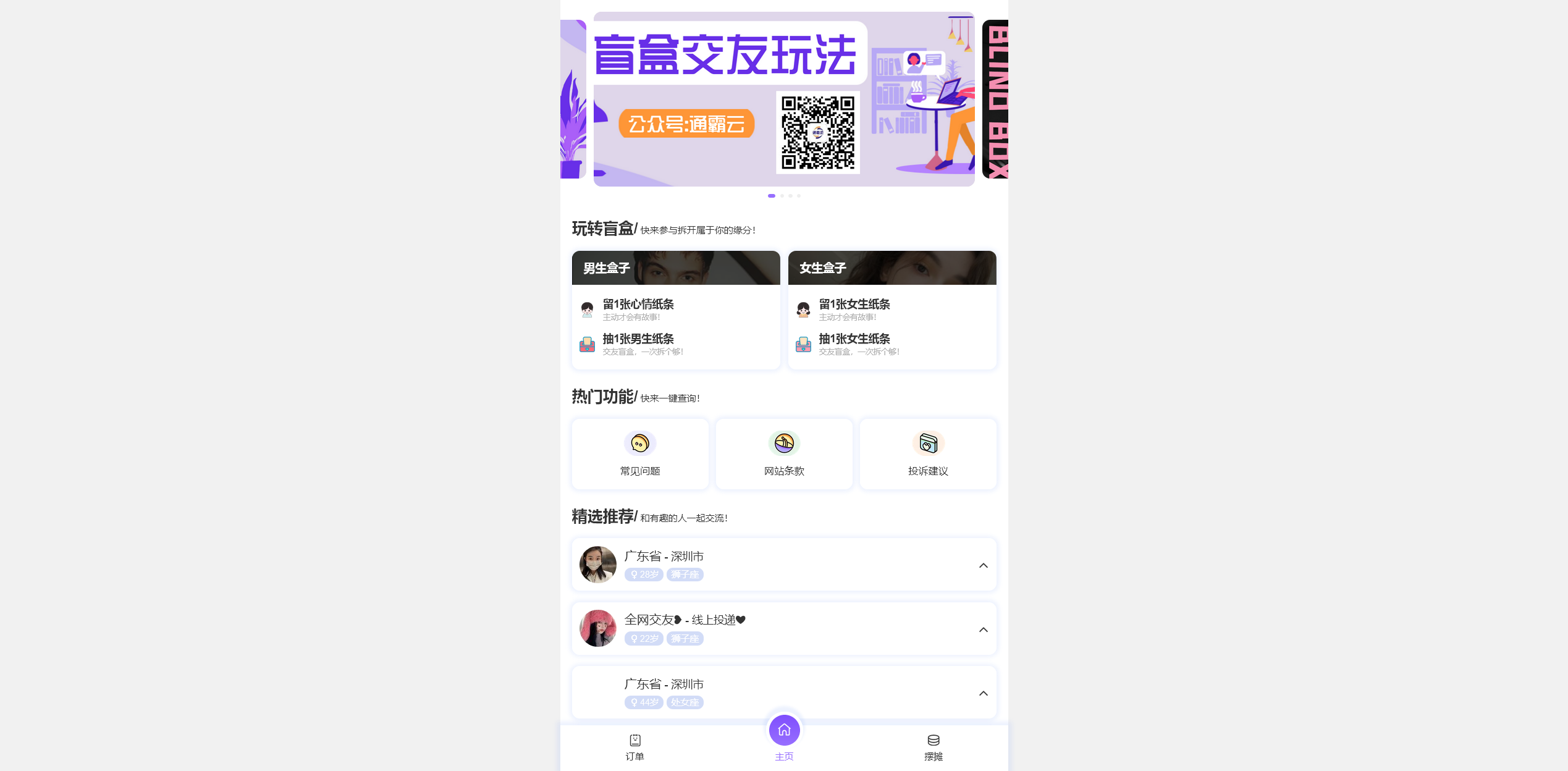 Genuine single blind box love dating source code, marriage and blind date source code, one-yuan dating access note, easy code payment packaging APP, agent distribution插图