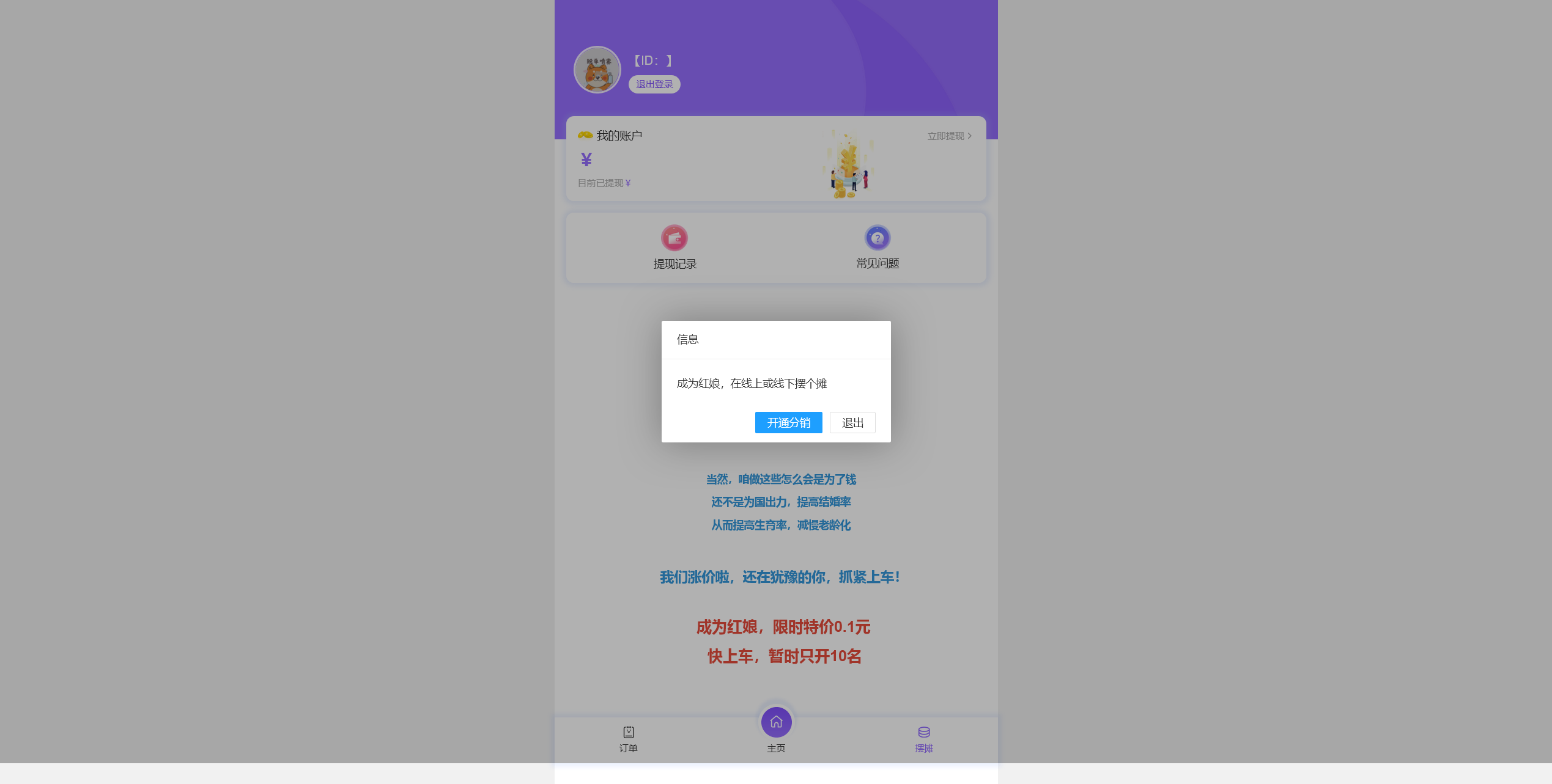 Genuine single blind box love dating source code, marriage and blind date source code, one-yuan dating access note, easy code payment packaging APP, agent distribution插图1