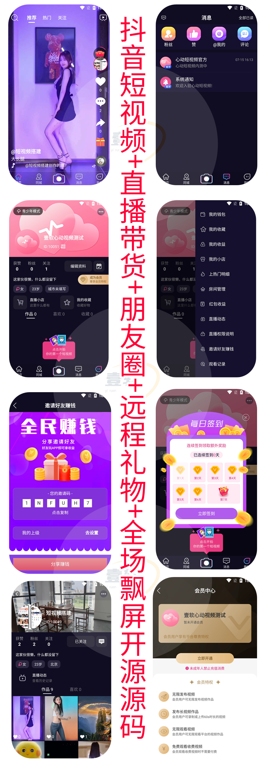 In 2023, the short video source code short video mall app source code live broadcast short video platform, imitating Douyin anchors with goods mall transaction management插图1