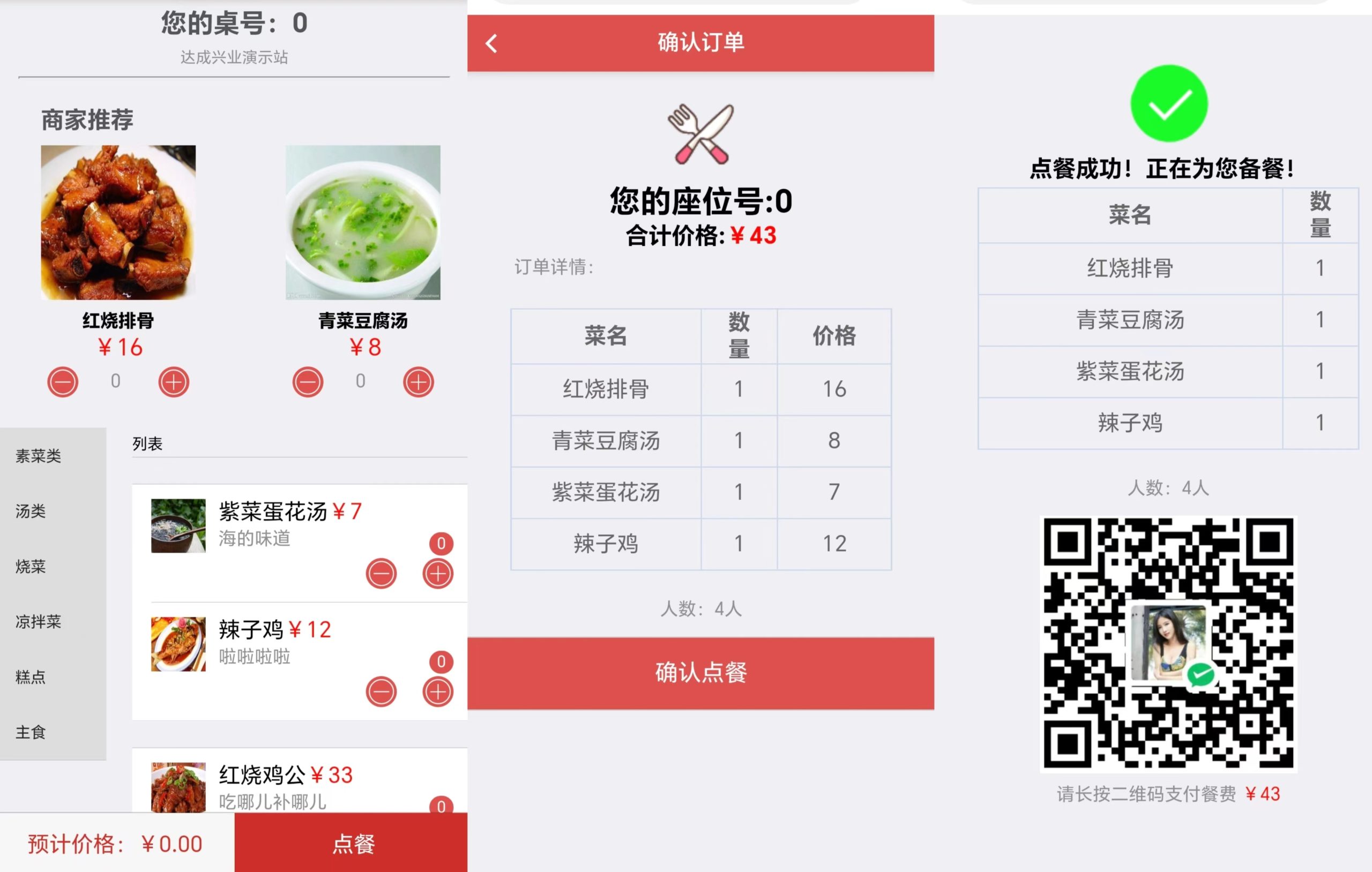 PHP Catering Ordering Takeaway System Source Code / H5 Online Ordering System / Support Multi-table Generation / Online Payment插图