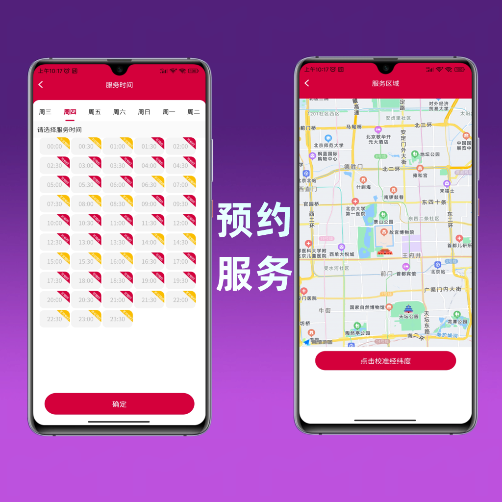 Door-to-door appointment service platform, local appointment service App in the same city, public account platform, PHP open source, uniapp source code插图4