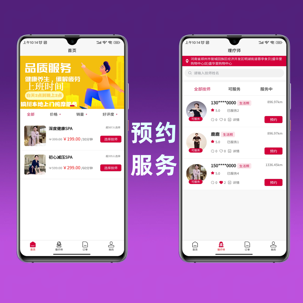 Door-to-door appointment service platform, local appointment service App in the same city, public account platform, PHP open source, uniapp source code插图1