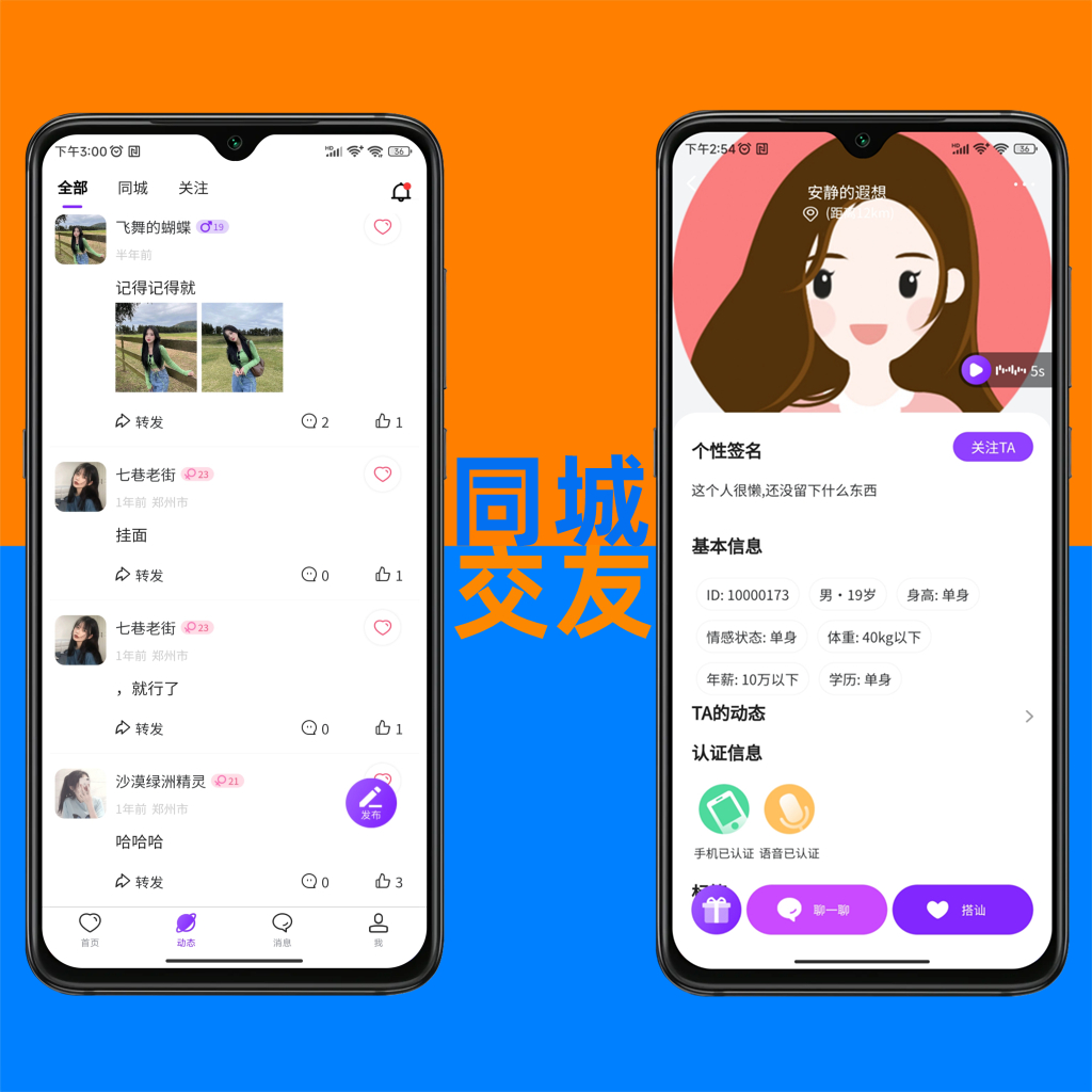 Same-city dating, local nearby dating platform, one-to-one dating, matching, video drifting, bottle shake, social APP, open source PHP source code, support building, two customization插图1