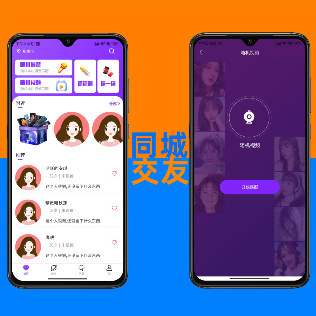 Same-city dating, local nearby dating platform, one-to-one dating, matching, video drifting, bottle shake, social APP, open source PHP source code, support building, two customization插图2