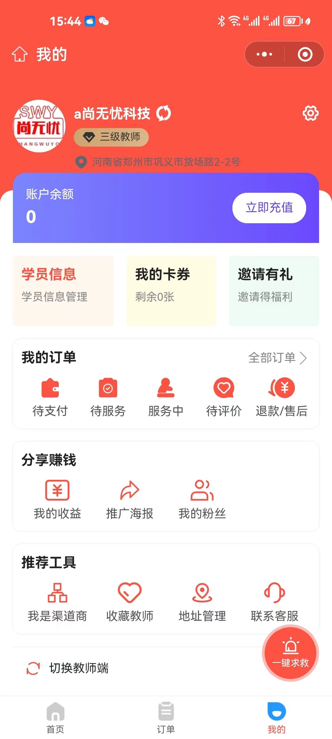 Shang worry-free teacher, door-to-door tutor, door-to-door system, teaching assistant course, tutoring, make-up class, small program source code插图4