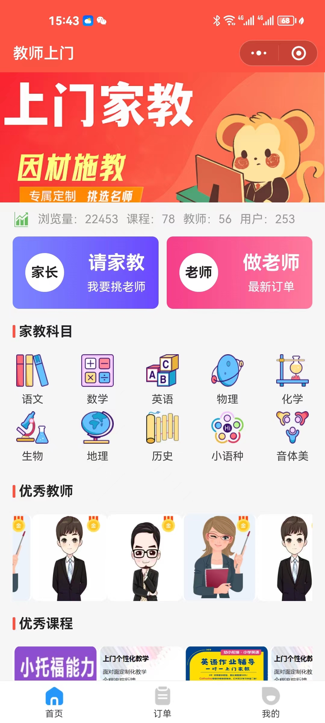 Shang worry-free teacher, door-to-door tutor, door-to-door system, teaching assistant course, tutoring, make-up class, small program source code插图