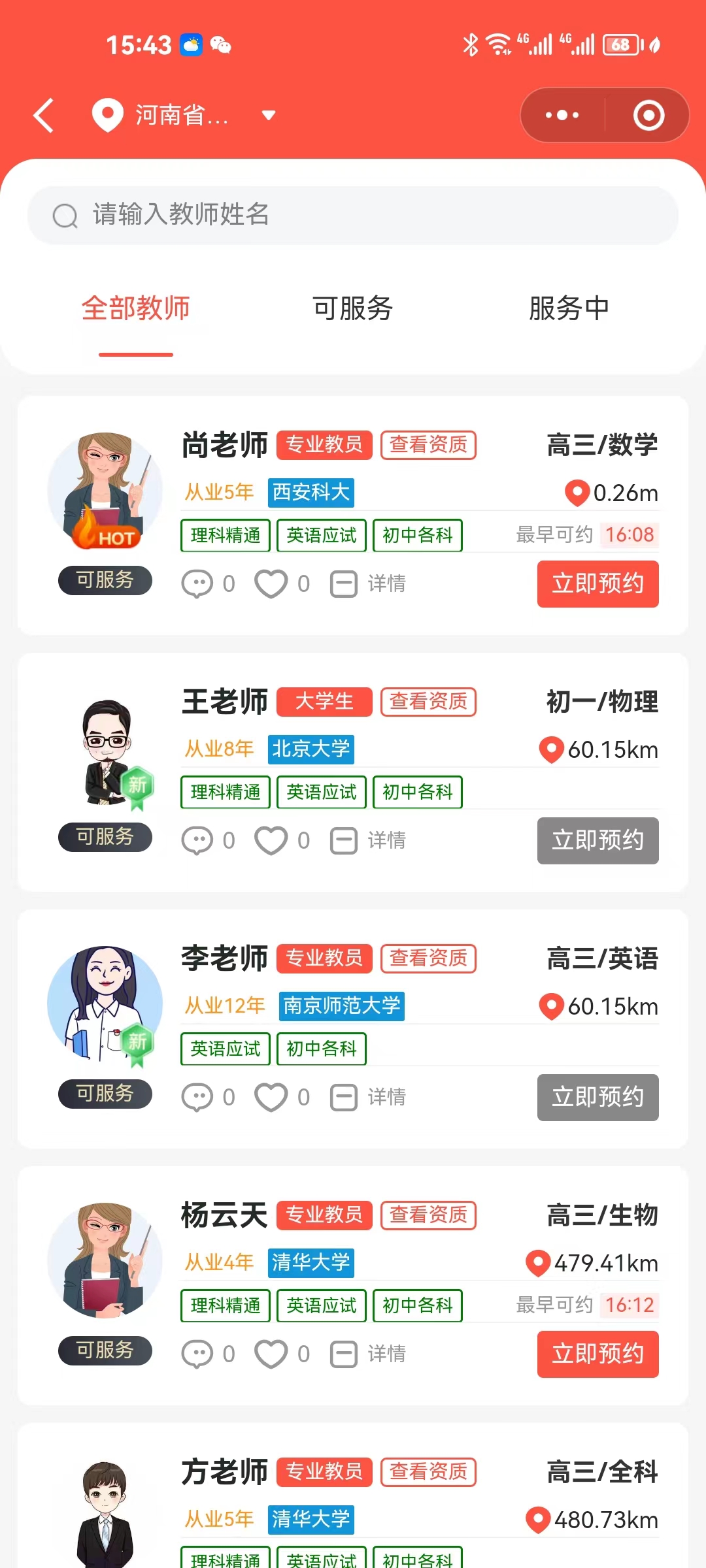 Shang worry-free teacher, door-to-door tutor, door-to-door system, teaching assistant course, tutoring, make-up class, small program source code插图1