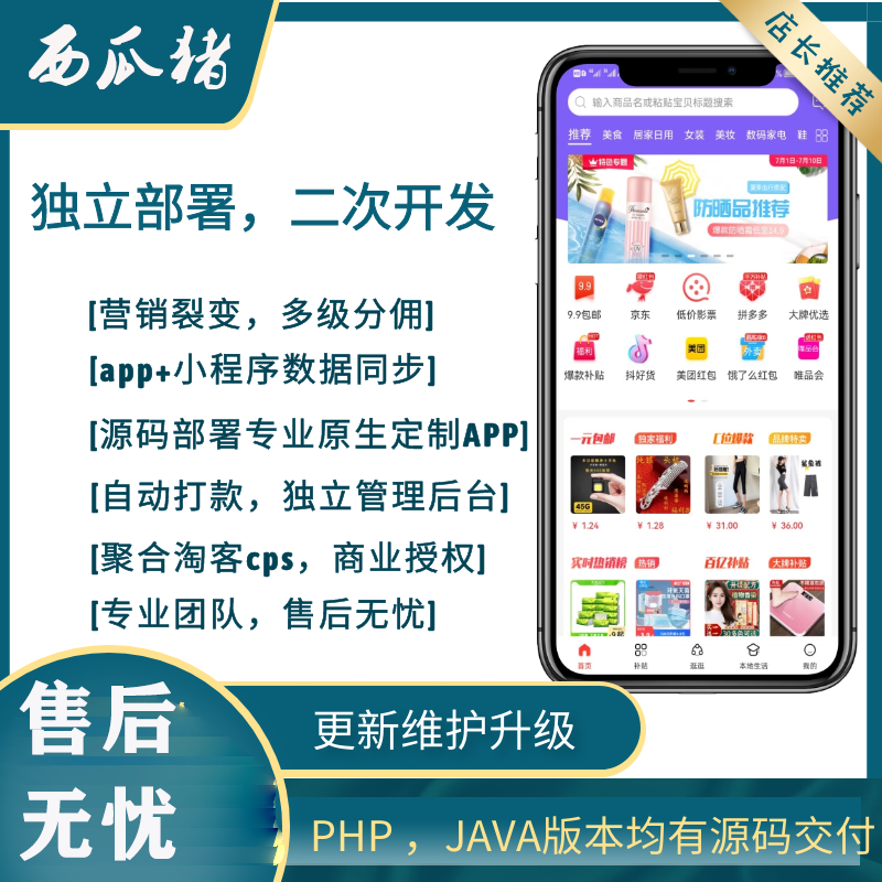 Watermelon Pig Taobao Customer APP System, Taoke Source Code, Self-operated Mall, Native No Encryption Source Code, Rebate Coupon Source Code Can Be Opened Twice插图