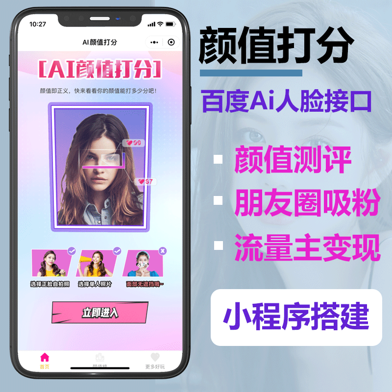 Watermelon Pig Ai Appearance Evaluation Mini Program Appearance Scoring Mini Program Appearance Scoring Mini Program AI Appearance Rating Ai Appearance Scoring Mini Program Traffic Main Advertisement插图