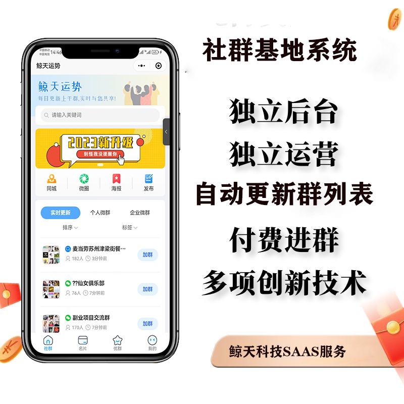 Watermelon Pig WeChat Community Networking Base Traffic Main Mini Program Customer Acquisition System, WeChat Marketing Fission Automatic Collection of Traffic Main Mini Program System插图