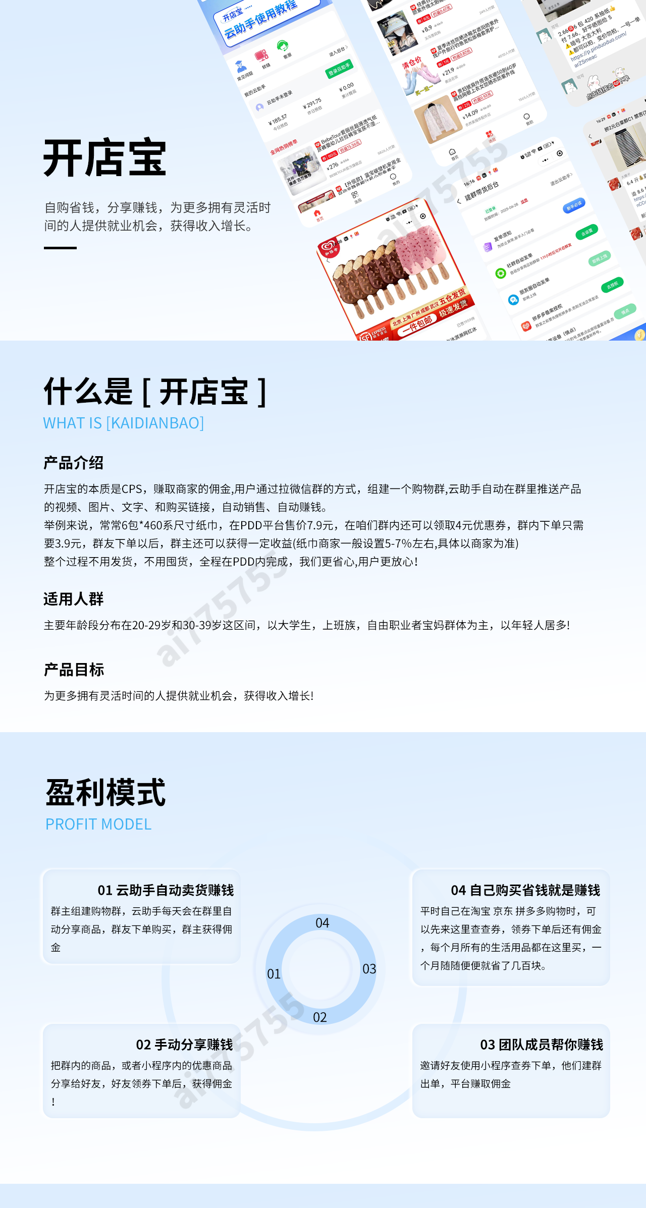 Watermelon Pig Group Store System: Group Building, Selling Mini Program, Automatic Billing, Taoke Distribution Mini Program, Rebate Robot插图