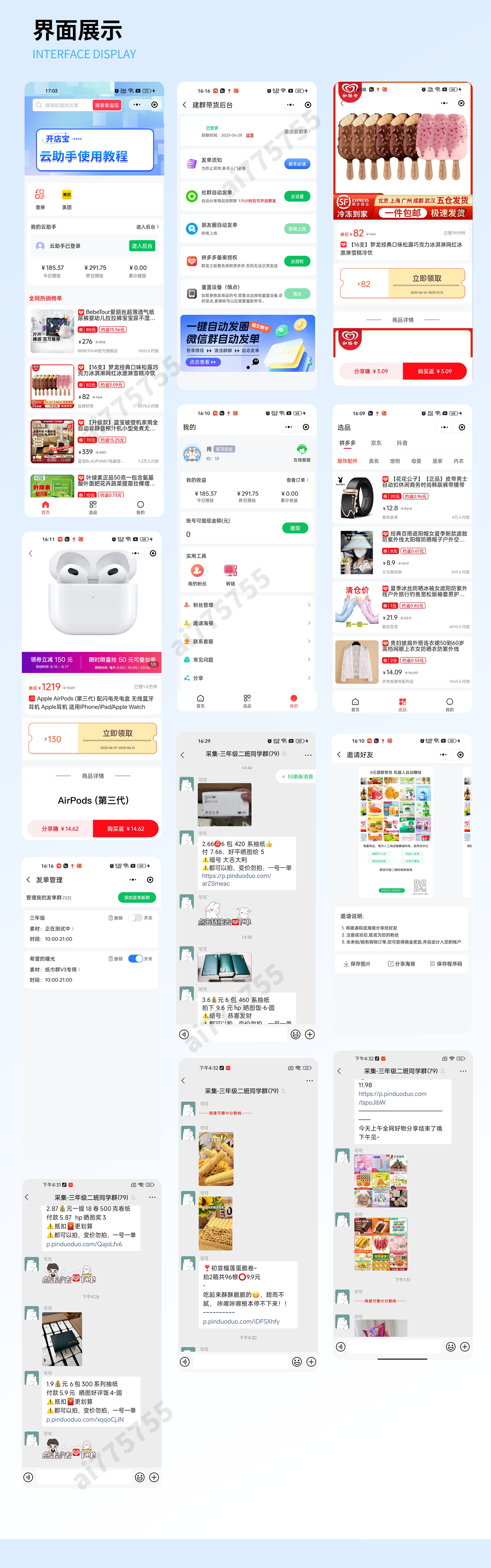 Watermelon Pig Group Store System: Group Building, Selling Mini Program, Automatic Billing, Taoke Distribution Mini Program, Rebate Robot插图2
