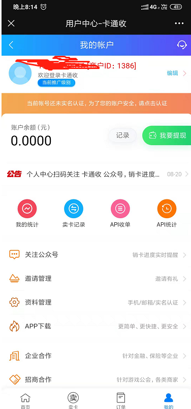 Card password recycling, phone bill recharge card, game card recycling, gift card recycling, post-mail, card recycling, card redemption, card cancellation, card consignment system source code插图7